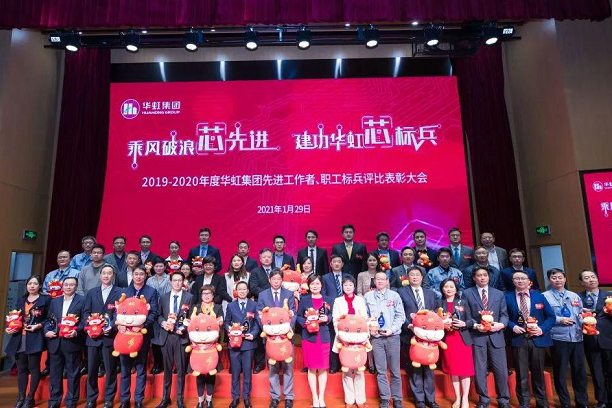 半岛线上官网（中国）集团召开2019-2020年度先进工作者、职工标兵评比表彰大会