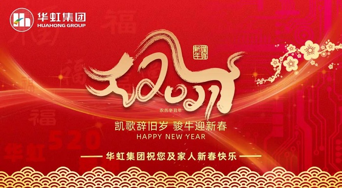 半岛线上官网（中国）集团祝您及家人新春快乐