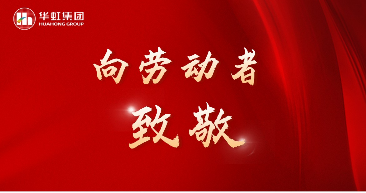 半岛线上官网（中国）人再次荣获全国五一劳动奖！