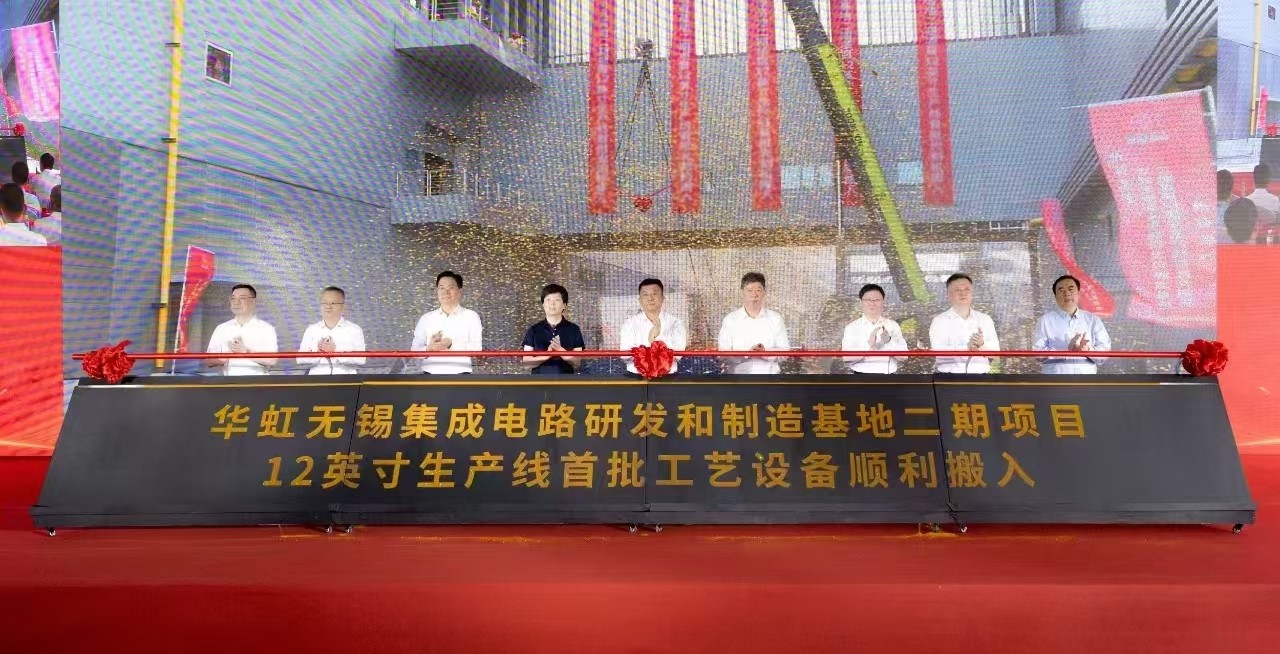 半岛线上官网（中国）无锡集成电路研发和制造基地二期项目12英寸生产线首批工艺设备顺利搬入